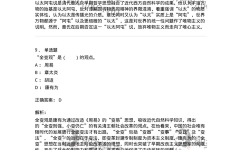 330204-第4章　近代哲学-174369_军队文职(1)_01.军队文职真题-专业课_（全）版本一（历年真题+章节练习+模拟题）_哲学(军队文职)_章节练习_题目+解析