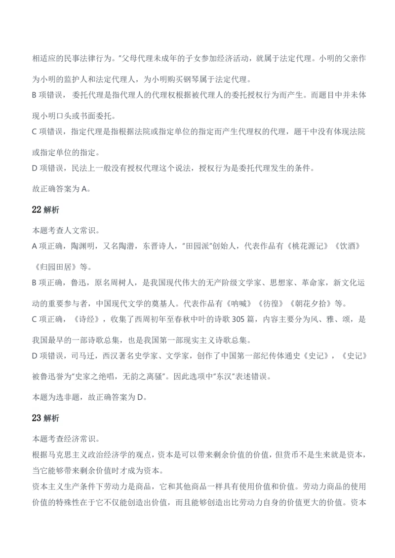 2018年军队文职统一考试（公共科目）题参考答案及解析_军队文职(1)_01.军队文职真题-公共课_版本二（2013-2025）_2.参考答案及解析