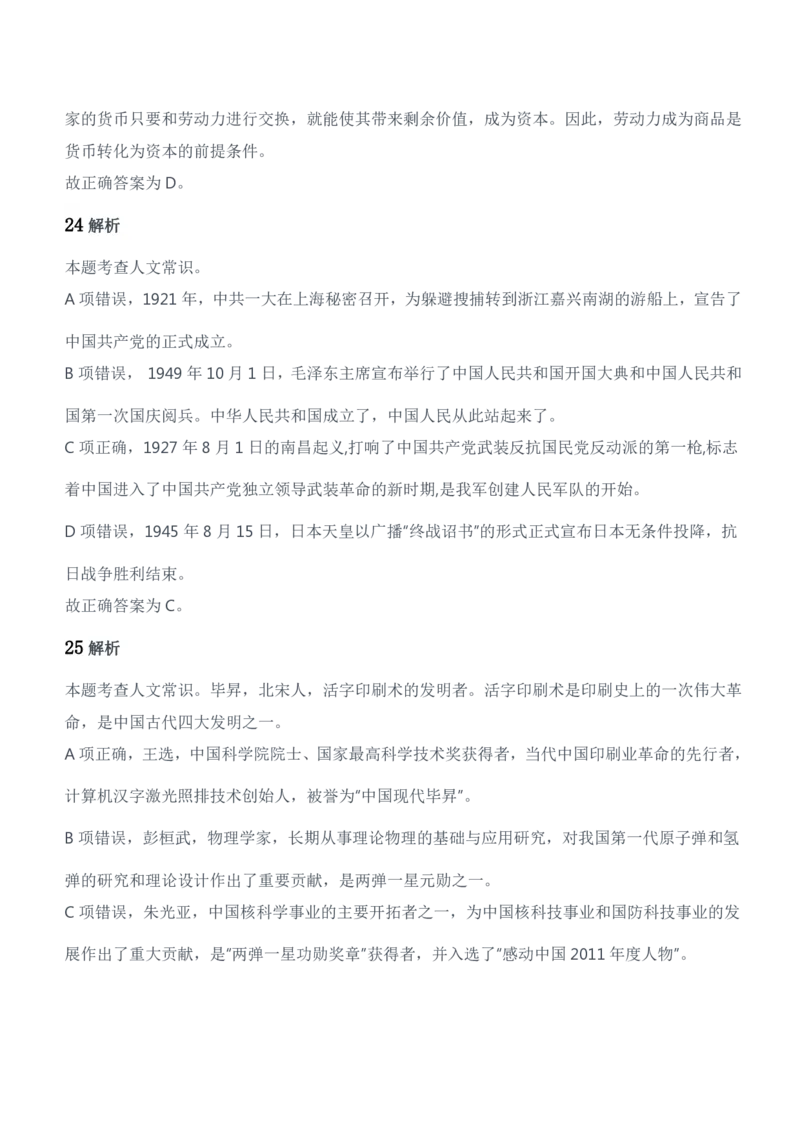 2018年军队文职统一考试（公共科目）题参考答案及解析_军队文职(1)_01.军队文职真题-公共课_版本二（2013-2025）_2.参考答案及解析