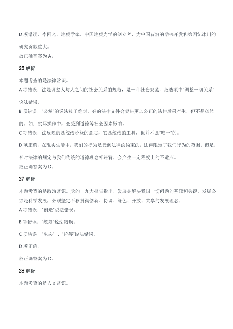 2018年军队文职统一考试（公共科目）题参考答案及解析_军队文职(1)_01.军队文职真题-公共课_版本二（2013-2025）_2.参考答案及解析