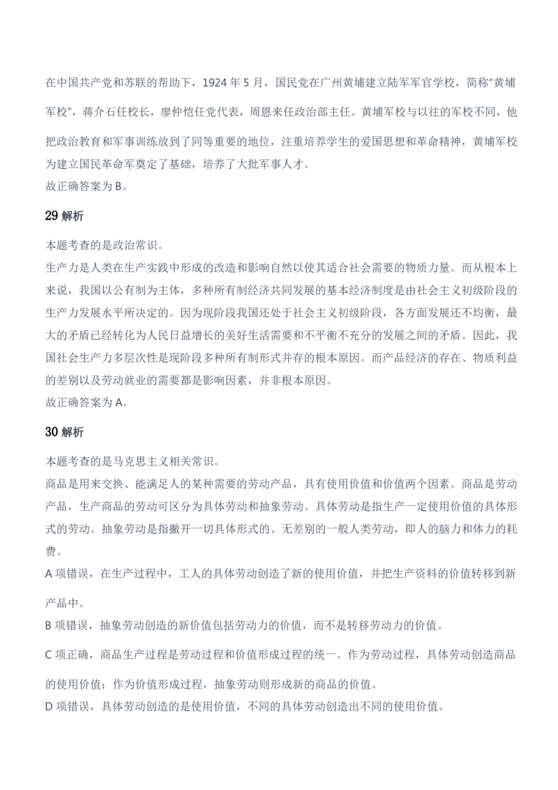 2018年军队文职统一考试（公共科目）题参考答案及解析_军队文职(1)_01.军队文职真题-公共课_版本二（2013-2025）_2.参考答案及解析