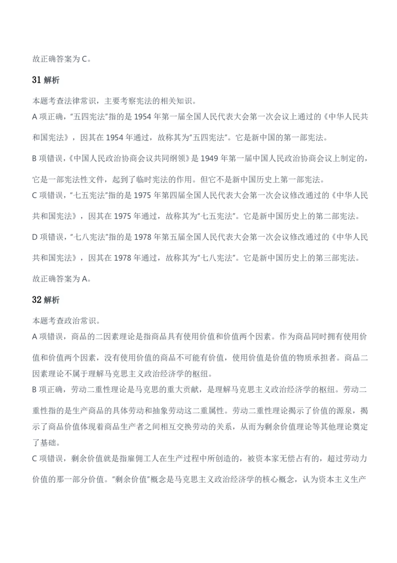 2018年军队文职统一考试（公共科目）题参考答案及解析_军队文职(1)_01.军队文职真题-公共课_版本二（2013-2025）_2.参考答案及解析