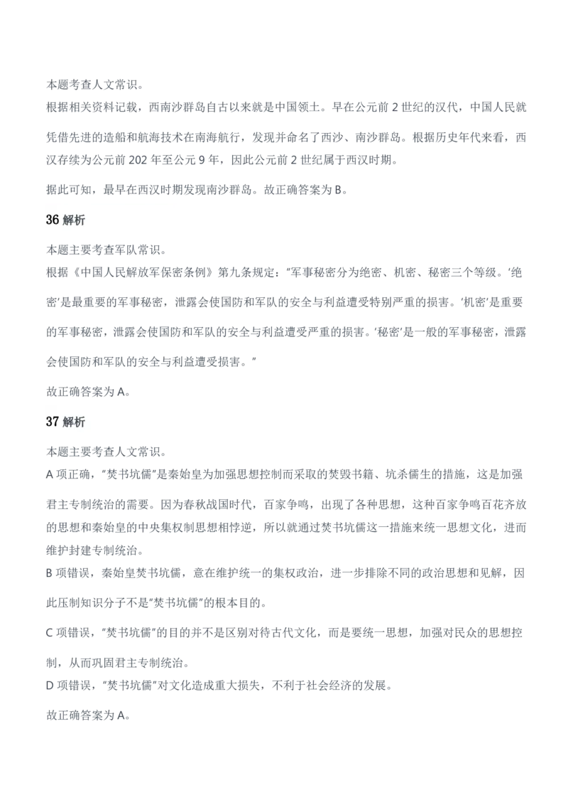 2018年军队文职统一考试（公共科目）题参考答案及解析_军队文职(1)_01.军队文职真题-公共课_版本二（2013-2025）_2.参考答案及解析
