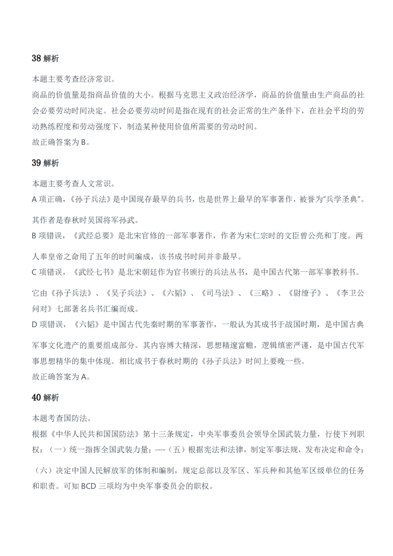 2018年军队文职统一考试（公共科目）题参考答案及解析_军队文职(1)_01.军队文职真题-公共课_版本二（2013-2025）_2.参考答案及解析