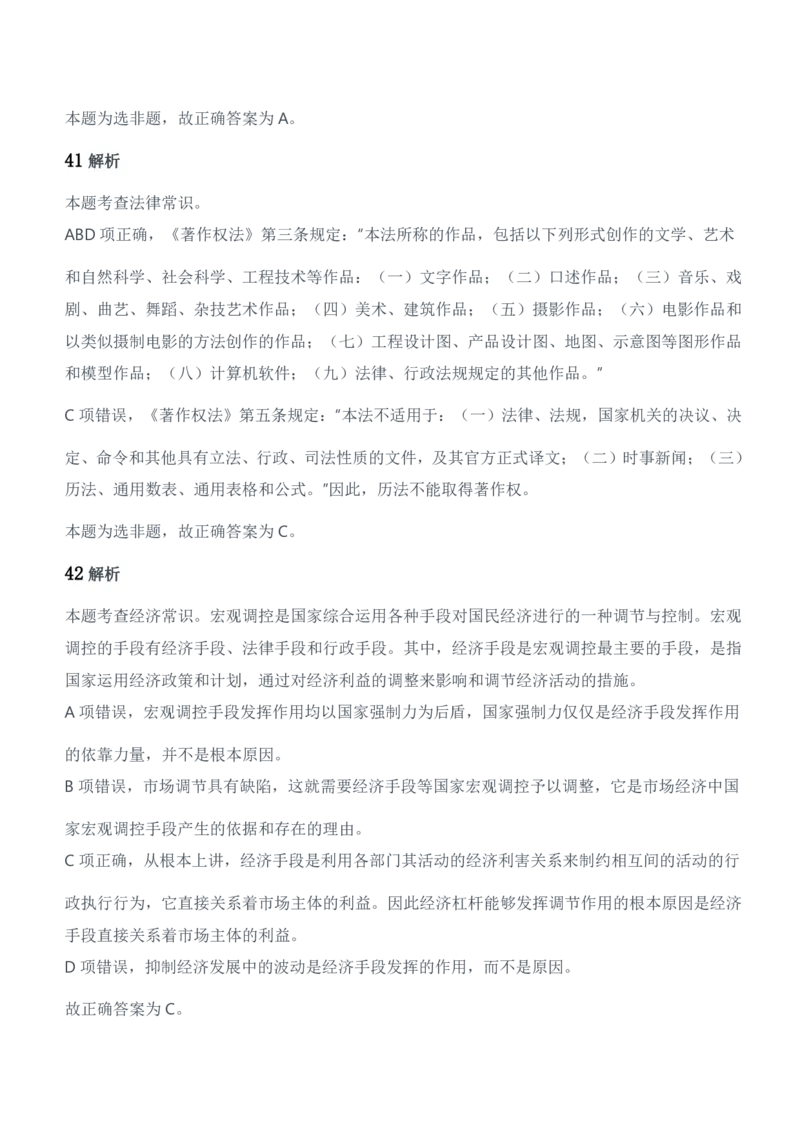2018年军队文职统一考试（公共科目）题参考答案及解析_军队文职(1)_01.军队文职真题-公共课_版本二（2013-2025）_2.参考答案及解析