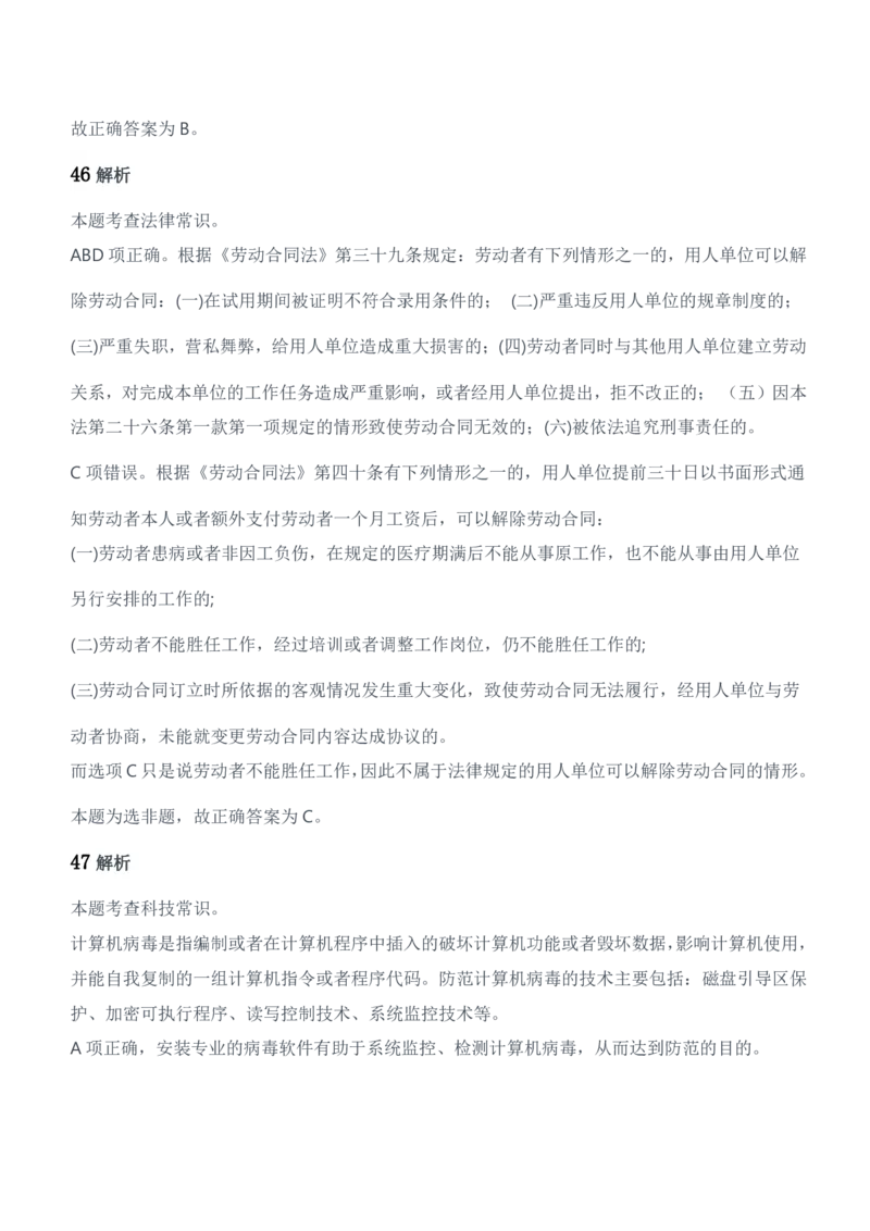 2018年军队文职统一考试（公共科目）题参考答案及解析_军队文职(1)_01.军队文职真题-公共课_版本二（2013-2025）_2.参考答案及解析