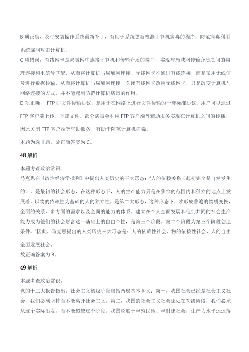 2018年军队文职统一考试（公共科目）题参考答案及解析_军队文职(1)_01.军队文职真题-公共课_版本二（2013-2025）_2.参考答案及解析