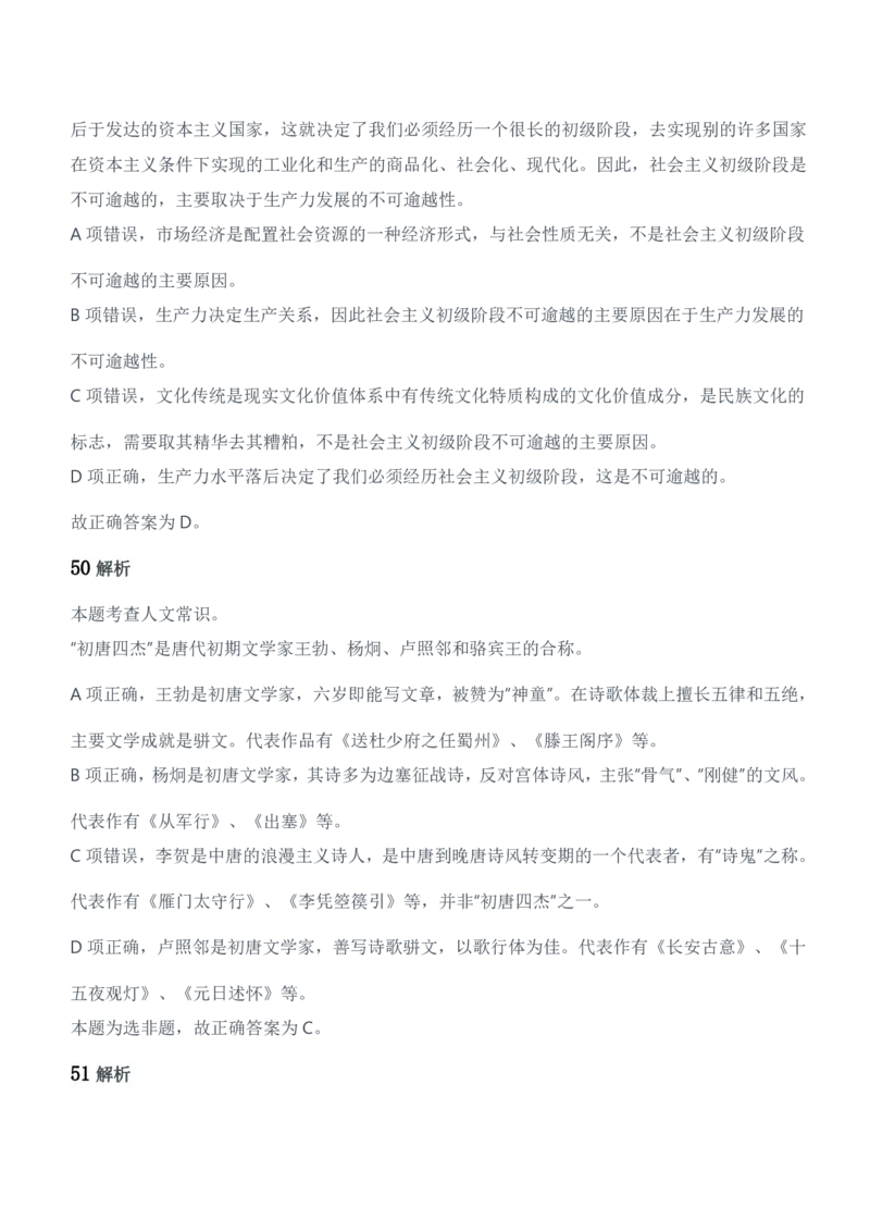 2018年军队文职统一考试（公共科目）题参考答案及解析_军队文职(1)_01.军队文职真题-公共课_版本二（2013-2025）_2.参考答案及解析