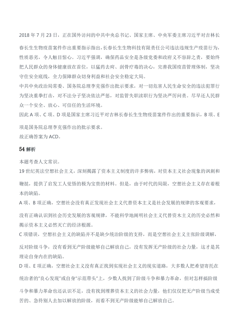 2018年军队文职统一考试（公共科目）题参考答案及解析_军队文职(1)_01.军队文职真题-公共课_版本二（2013-2025）_2.参考答案及解析