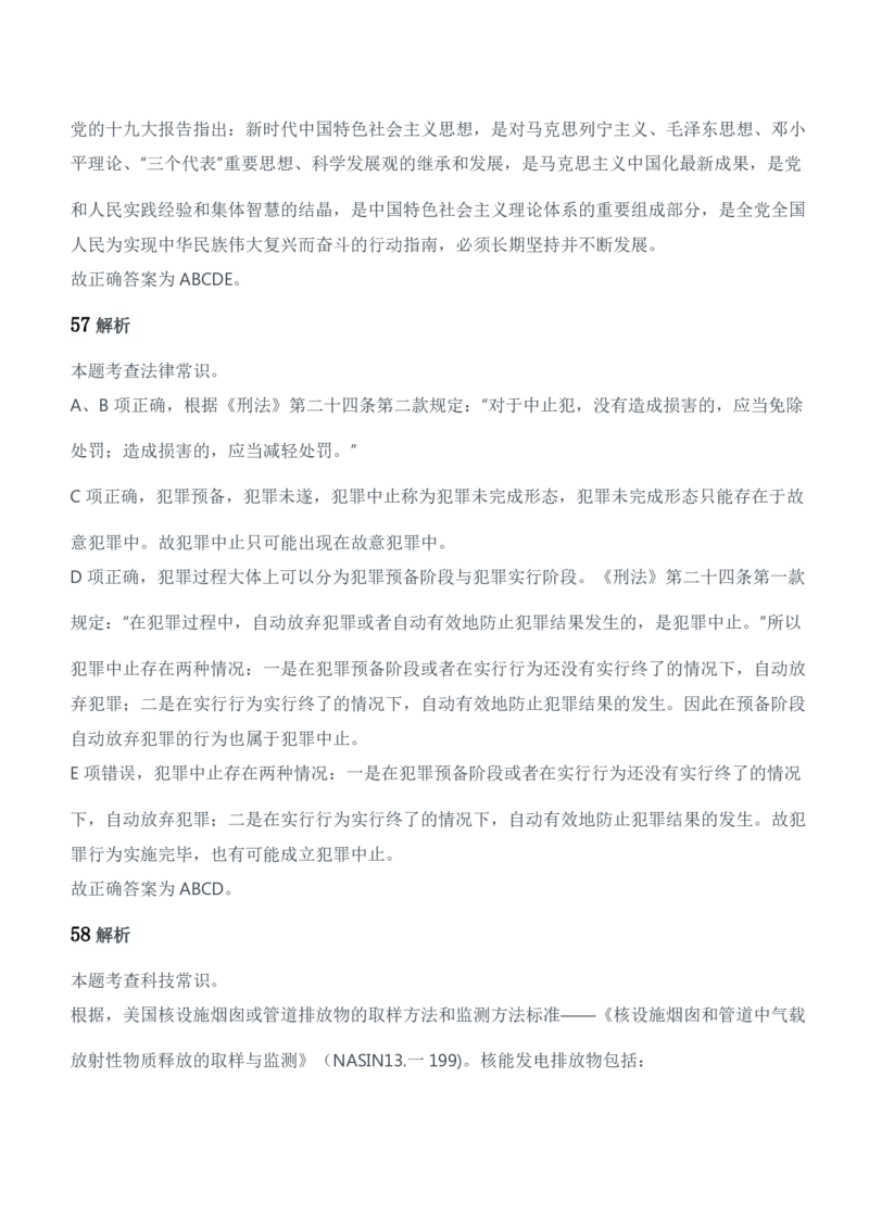 2018年军队文职统一考试（公共科目）题参考答案及解析_军队文职(1)_01.军队文职真题-公共课_版本二（2013-2025）_2.参考答案及解析