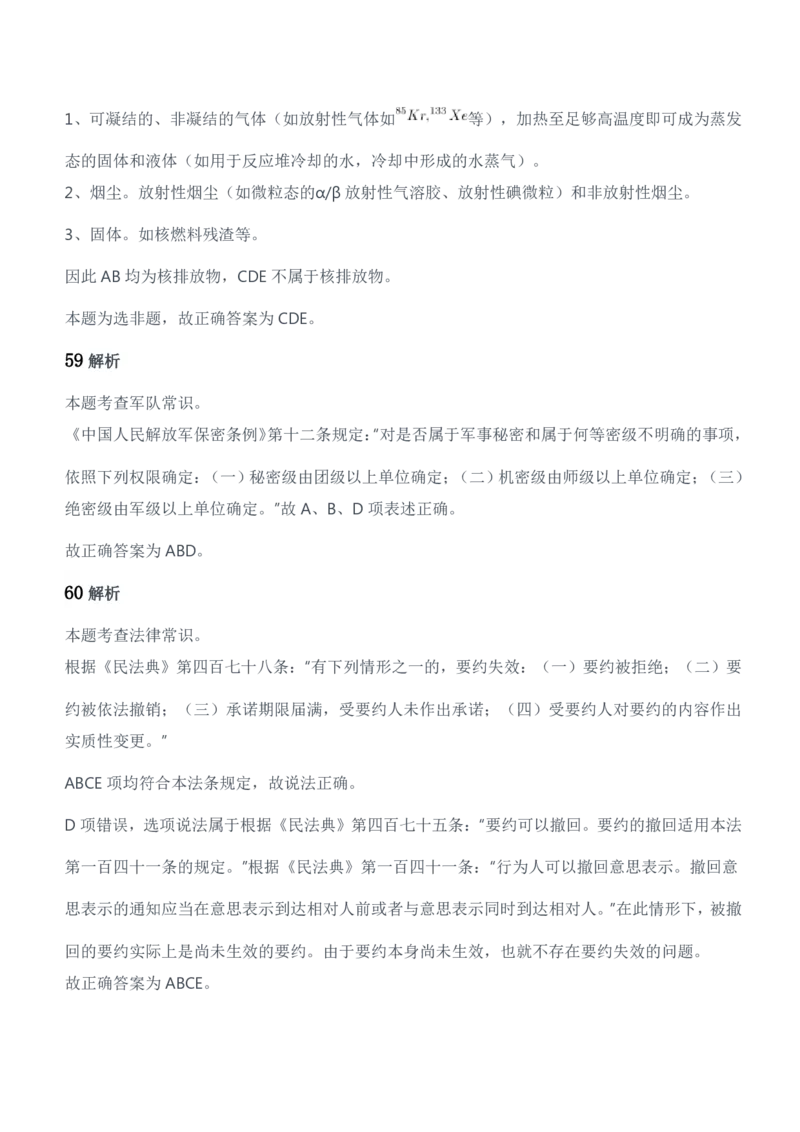 2018年军队文职统一考试（公共科目）题参考答案及解析_军队文职(1)_01.军队文职真题-公共课_版本二（2013-2025）_2.参考答案及解析