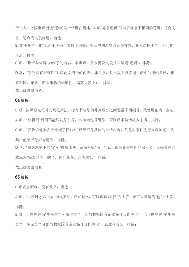 2018年军队文职统一考试（公共科目）题参考答案及解析_军队文职(1)_01.军队文职真题-公共课_版本二（2013-2025）_2.参考答案及解析