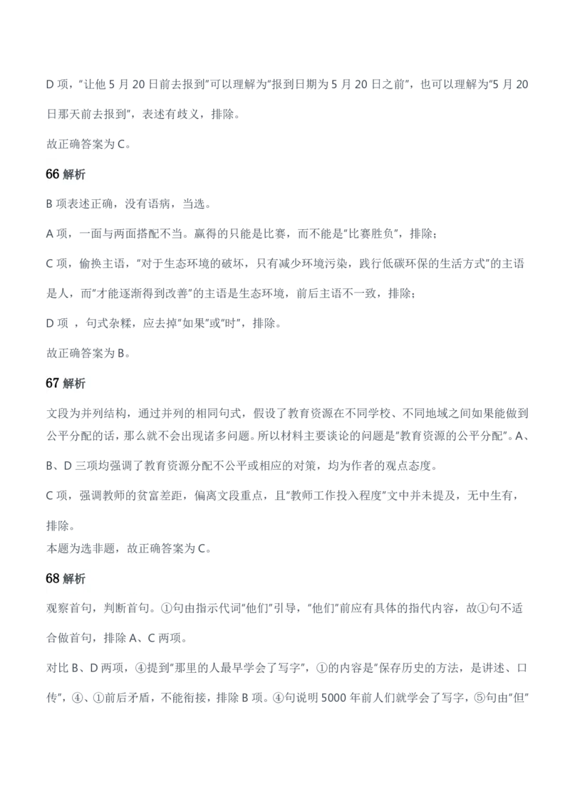 2018年军队文职统一考试（公共科目）题参考答案及解析_军队文职(1)_01.军队文职真题-公共课_版本二（2013-2025）_2.参考答案及解析