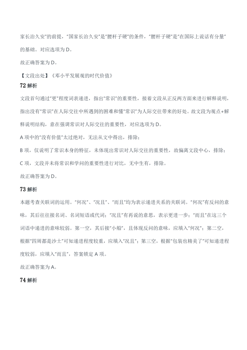 2018年军队文职统一考试（公共科目）题参考答案及解析_军队文职(1)_01.军队文职真题-公共课_版本二（2013-2025）_2.参考答案及解析