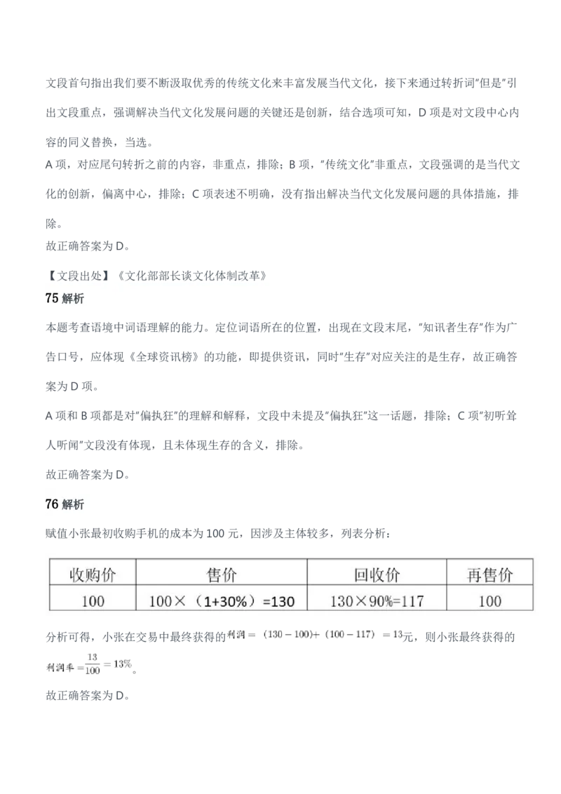 2018年军队文职统一考试（公共科目）题参考答案及解析_军队文职(1)_01.军队文职真题-公共课_版本二（2013-2025）_2.参考答案及解析