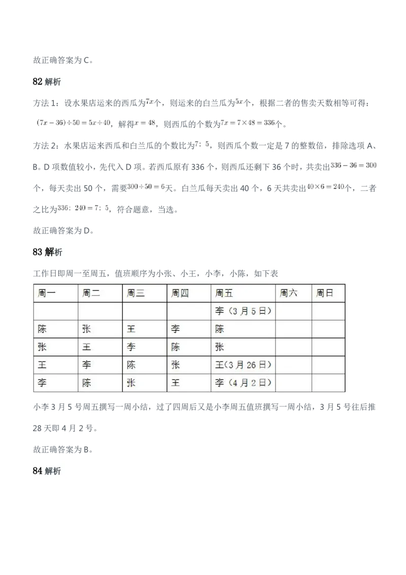 2018年军队文职统一考试（公共科目）题参考答案及解析_军队文职(1)_01.军队文职真题-公共课_版本二（2013-2025）_2.参考答案及解析