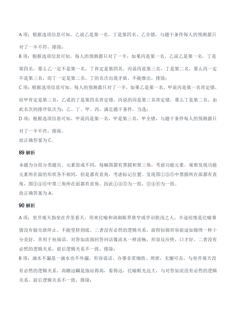2018年军队文职统一考试（公共科目）题参考答案及解析_军队文职(1)_01.军队文职真题-公共课_版本二（2013-2025）_2.参考答案及解析