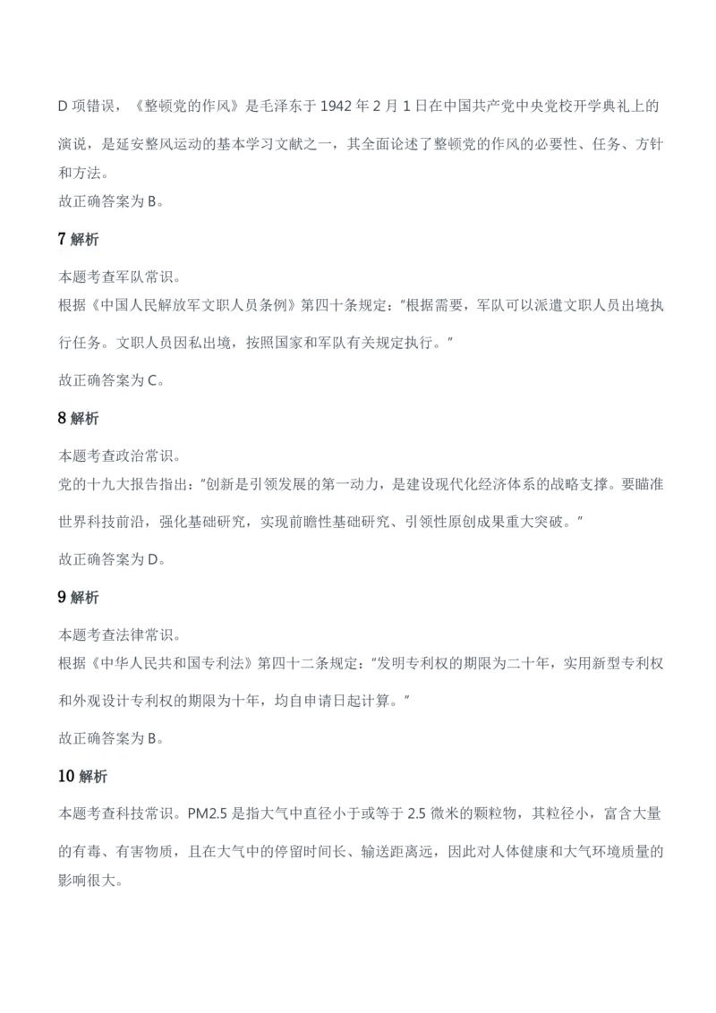 2018年军队文职统一考试（公共科目）题参考答案及解析_军队文职(1)_01.军队文职真题-公共课_版本二（2013-2025）_2.参考答案及解析
