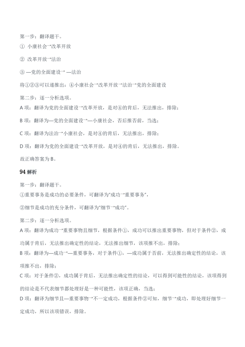 2018年军队文职统一考试（公共科目）题参考答案及解析_军队文职(1)_01.军队文职真题-公共课_版本二（2013-2025）_2.参考答案及解析
