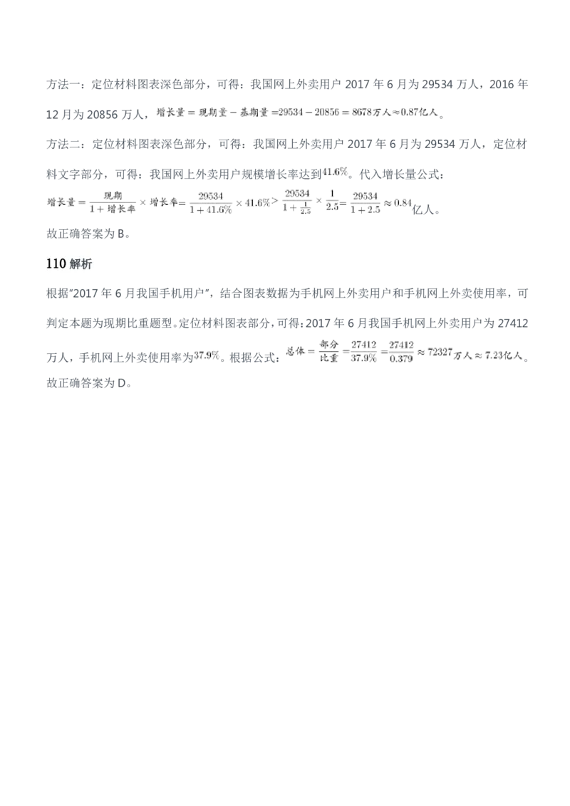 2018年军队文职统一考试（公共科目）题参考答案及解析_军队文职(1)_01.军队文职真题-公共课_版本二（2013-2025）_2.参考答案及解析