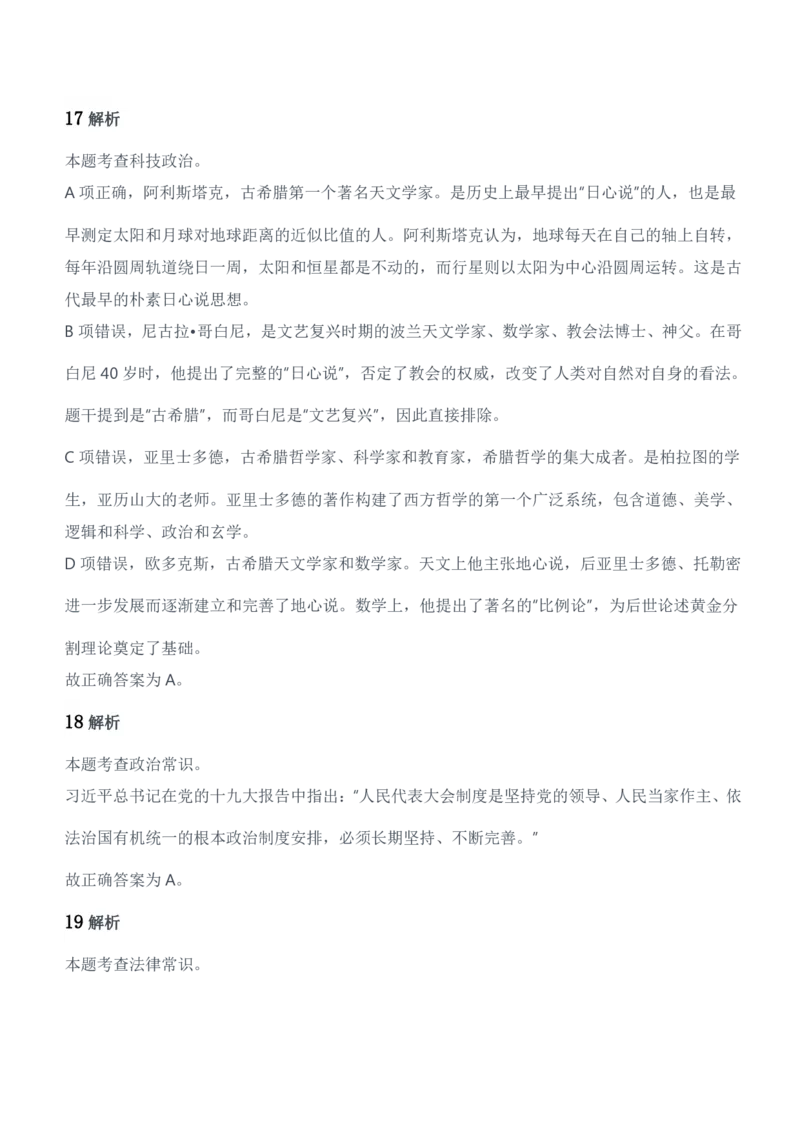 2018年军队文职统一考试（公共科目）题参考答案及解析_军队文职(1)_01.军队文职真题-公共课_版本二（2013-2025）_2.参考答案及解析