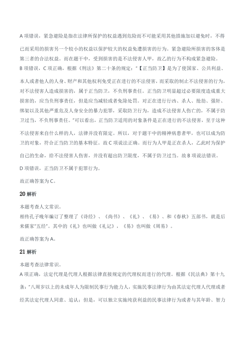 2018年军队文职统一考试（公共科目）题参考答案及解析_军队文职(1)_01.军队文职真题-公共课_版本二（2013-2025）_2.参考答案及解析