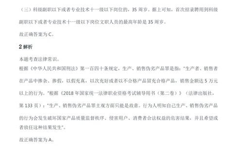 2018年军队文职统一考试（公共科目）题参考答案及解析_军队文职(1)_01.军队文职真题-公共课_版本二（2013-2025）_2.参考答案及解析