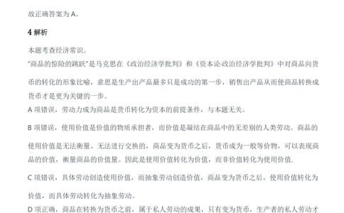 2018年军队文职统一考试（公共科目）题参考答案及解析_军队文职(1)_01.军队文职真题-公共课_版本二（2013-2025）_2.参考答案及解析