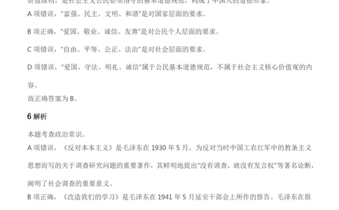 2018年军队文职统一考试（公共科目）题参考答案及解析_军队文职(1)_01.军队文职真题-公共课_版本二（2013-2025）_2.参考答案及解析