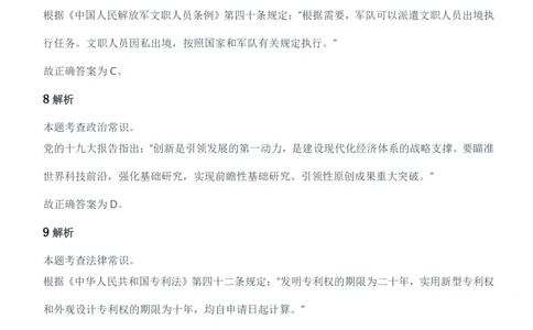 2018年军队文职统一考试（公共科目）题参考答案及解析_军队文职(1)_01.军队文职真题-公共课_版本二（2013-2025）_2.参考答案及解析