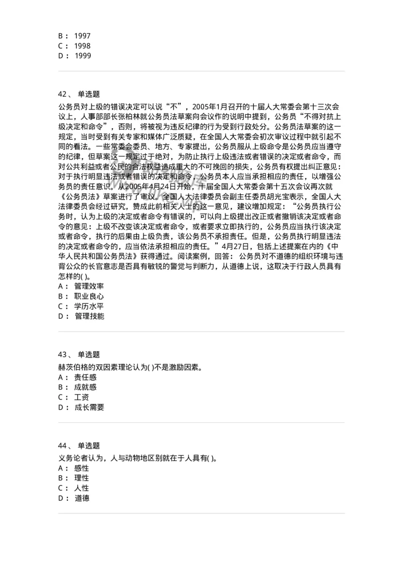 0-军队文职人员招聘考试《管理学》模拟预测11-325706_军队文职(1)_01.军队文职真题-专业课_（全）版本一（历年真题+章节练习+模拟题）_管理学(军队文职)_预测模拟_纯题目