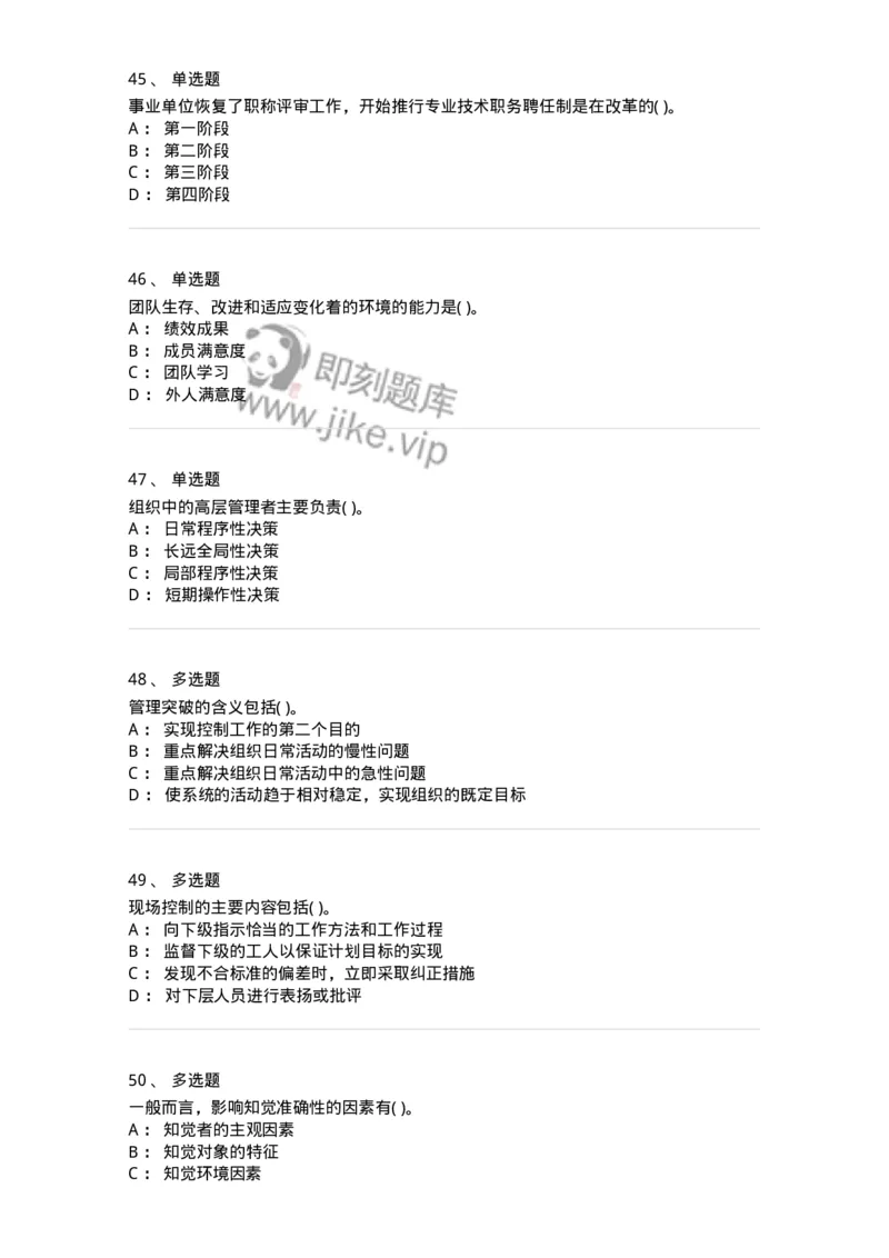 0-军队文职人员招聘考试《管理学》模拟预测11-325706_军队文职(1)_01.军队文职真题-专业课_（全）版本一（历年真题+章节练习+模拟题）_管理学(军队文职)_预测模拟_纯题目