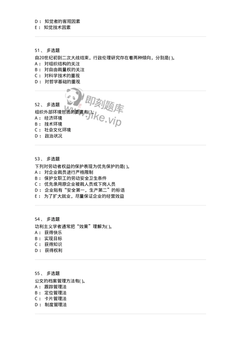 0-军队文职人员招聘考试《管理学》模拟预测11-325706_军队文职(1)_01.军队文职真题-专业课_（全）版本一（历年真题+章节练习+模拟题）_管理学(军队文职)_预测模拟_纯题目