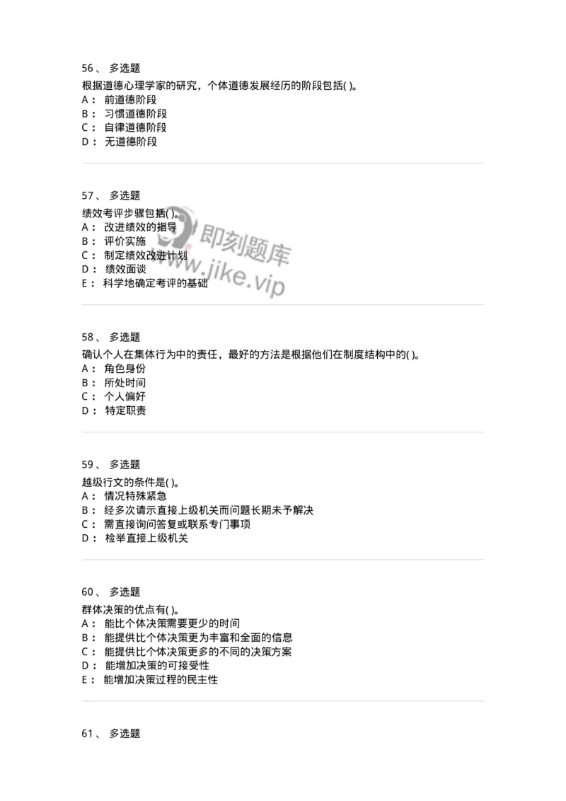 0-军队文职人员招聘考试《管理学》模拟预测11-325706_军队文职(1)_01.军队文职真题-专业课_（全）版本一（历年真题+章节练习+模拟题）_管理学(军队文职)_预测模拟_纯题目