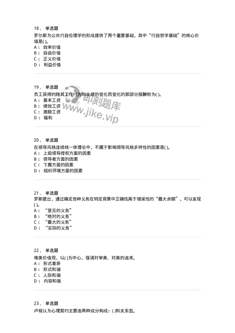 0-军队文职人员招聘考试《管理学》模拟预测11-325706_军队文职(1)_01.军队文职真题-专业课_（全）版本一（历年真题+章节练习+模拟题）_管理学(军队文职)_预测模拟_纯题目