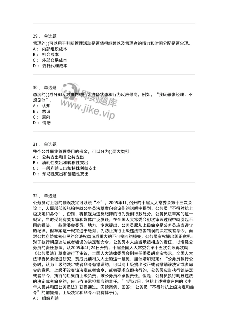0-军队文职人员招聘考试《管理学》模拟预测11-325706_军队文职(1)_01.军队文职真题-专业课_（全）版本一（历年真题+章节练习+模拟题）_管理学(军队文职)_预测模拟_纯题目