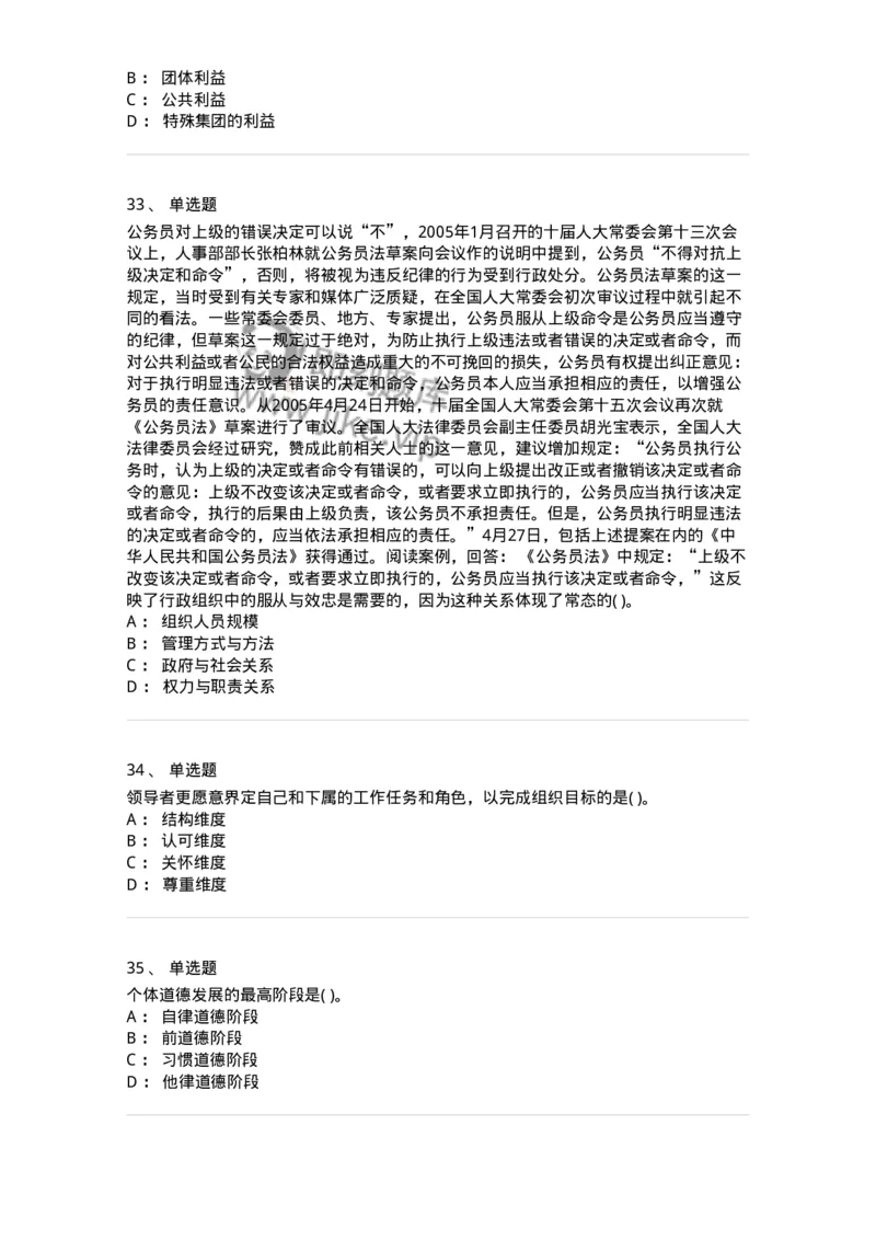 0-军队文职人员招聘考试《管理学》模拟预测11-325706_军队文职(1)_01.军队文职真题-专业课_（全）版本一（历年真题+章节练习+模拟题）_管理学(军队文职)_预测模拟_纯题目