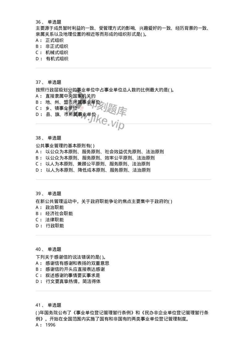 0-军队文职人员招聘考试《管理学》模拟预测11-325706_军队文职(1)_01.军队文职真题-专业课_（全）版本一（历年真题+章节练习+模拟题）_管理学(军队文职)_预测模拟_纯题目