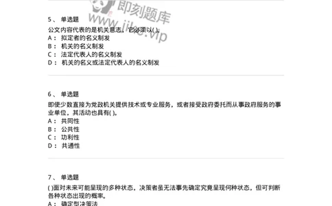 0-军队文职人员招聘考试《管理学》模拟预测11-325706_军队文职(1)_01.军队文职真题-专业课_（全）版本一（历年真题+章节练习+模拟题）_管理学(军队文职)_预测模拟_纯题目