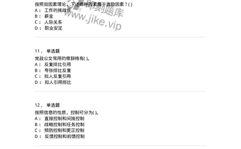 0-军队文职人员招聘考试《管理学》模拟预测11-325706_军队文职(1)_01.军队文职真题-专业课_（全）版本一（历年真题+章节练习+模拟题）_管理学(军队文职)_预测模拟_纯题目