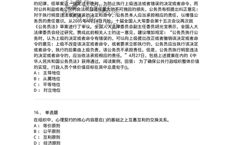 0-军队文职人员招聘考试《管理学》模拟预测11-325706_军队文职(1)_01.军队文职真题-专业课_（全）版本一（历年真题+章节练习+模拟题）_管理学(军队文职)_预测模拟_纯题目