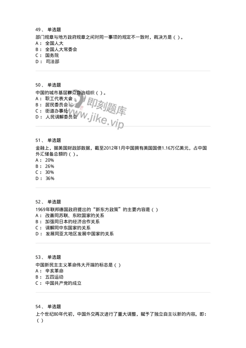 0-军队文职考试《政治学》预测试题四-325748_军队文职(1)_01.军队文职真题-专业课_（全）版本一（历年真题+章节练习+模拟题）_政治学(军队文职)_预测模拟_纯题目