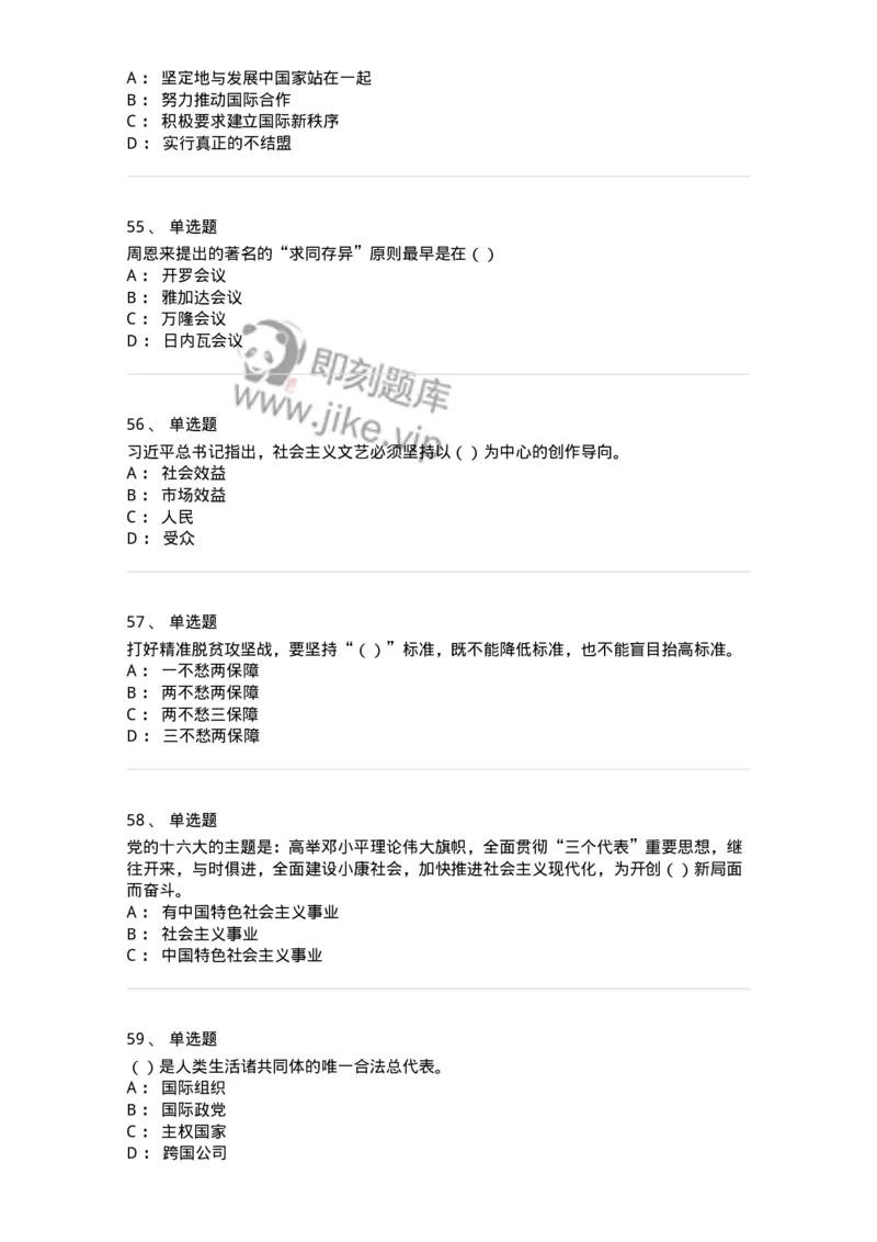 0-军队文职考试《政治学》预测试题四-325748_军队文职(1)_01.军队文职真题-专业课_（全）版本一（历年真题+章节练习+模拟题）_政治学(军队文职)_预测模拟_纯题目