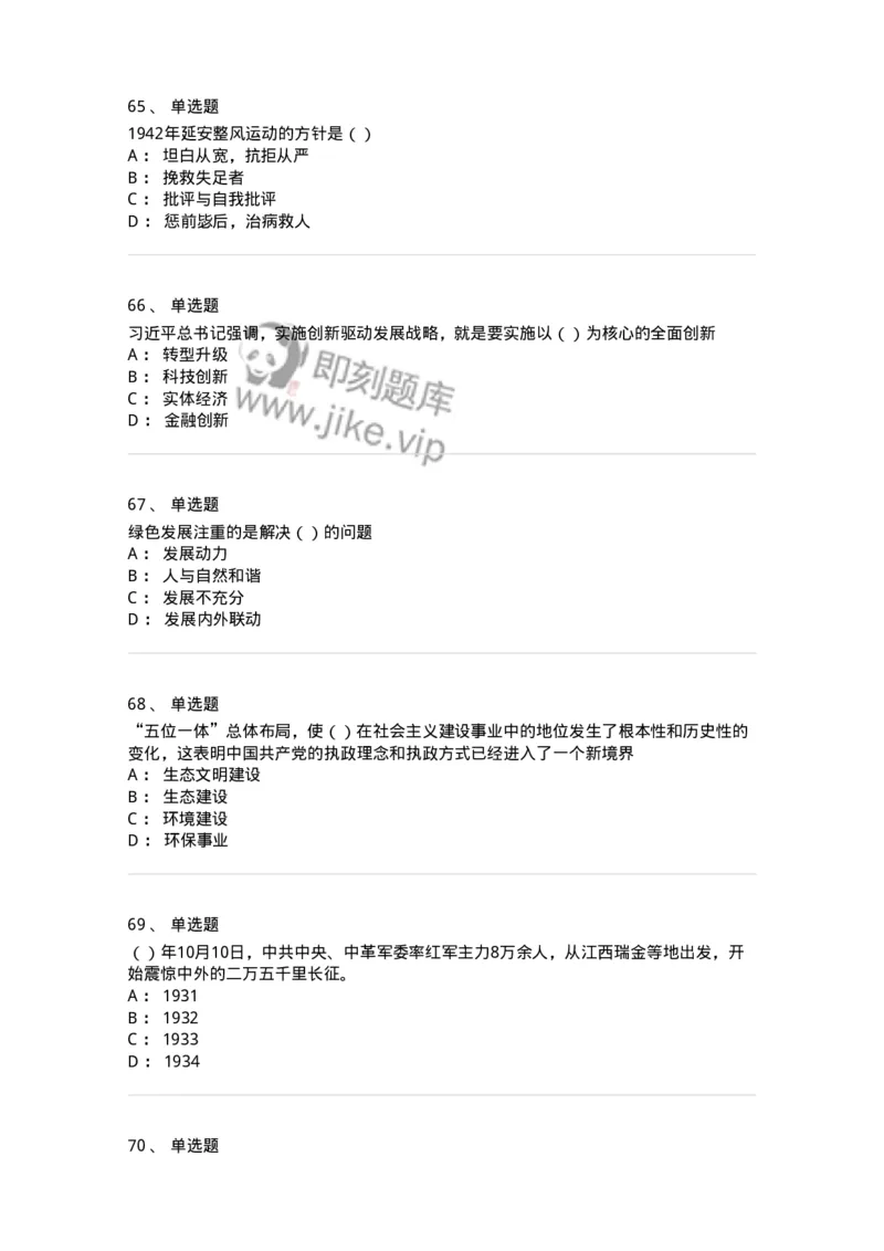 0-军队文职考试《政治学》预测试题四-325748_军队文职(1)_01.军队文职真题-专业课_（全）版本一（历年真题+章节练习+模拟题）_政治学(军队文职)_预测模拟_纯题目