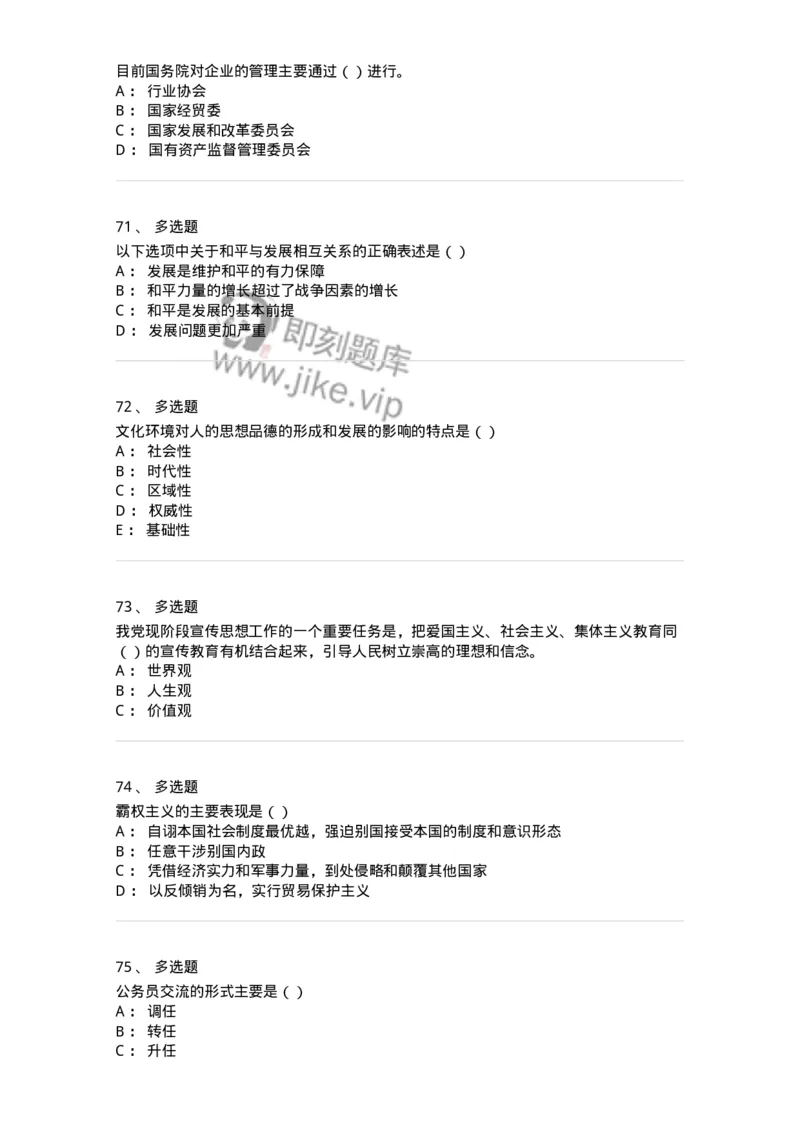 0-军队文职考试《政治学》预测试题四-325748_军队文职(1)_01.军队文职真题-专业课_（全）版本一（历年真题+章节练习+模拟题）_政治学(军队文职)_预测模拟_纯题目