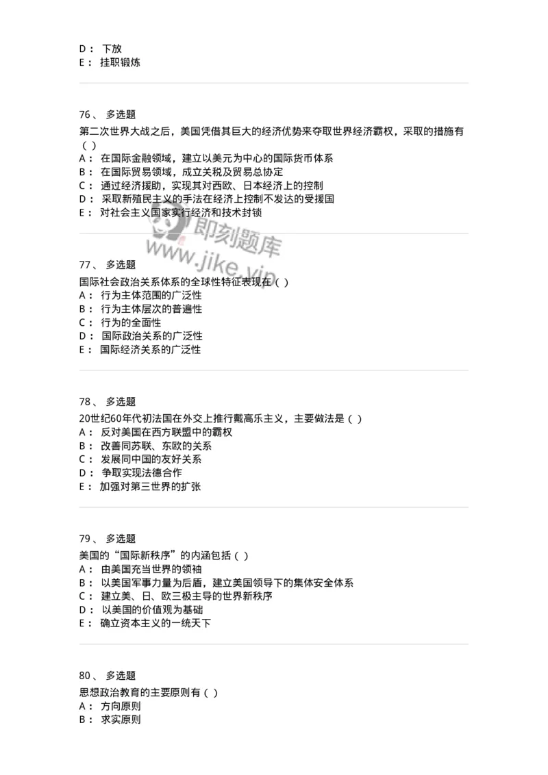 0-军队文职考试《政治学》预测试题四-325748_军队文职(1)_01.军队文职真题-专业课_（全）版本一（历年真题+章节练习+模拟题）_政治学(军队文职)_预测模拟_纯题目