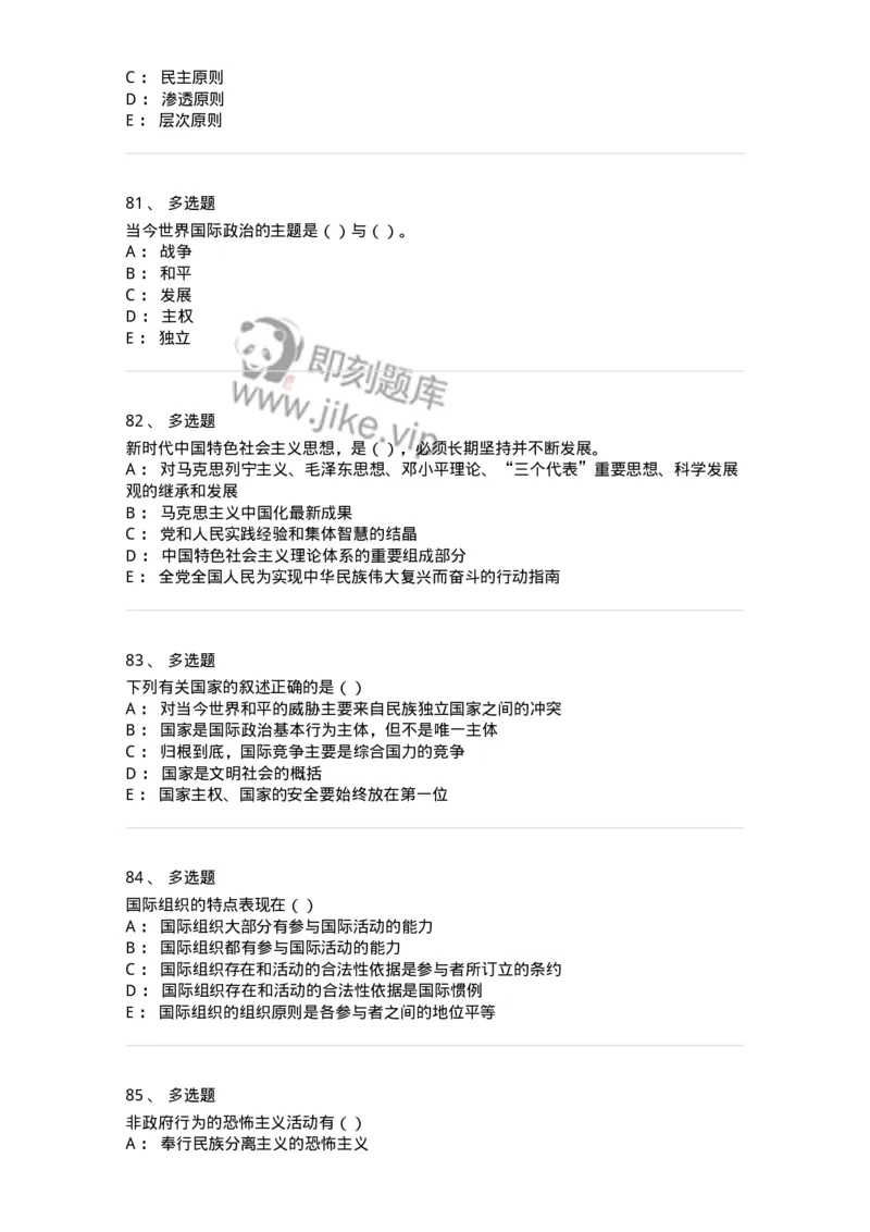 0-军队文职考试《政治学》预测试题四-325748_军队文职(1)_01.军队文职真题-专业课_（全）版本一（历年真题+章节练习+模拟题）_政治学(军队文职)_预测模拟_纯题目