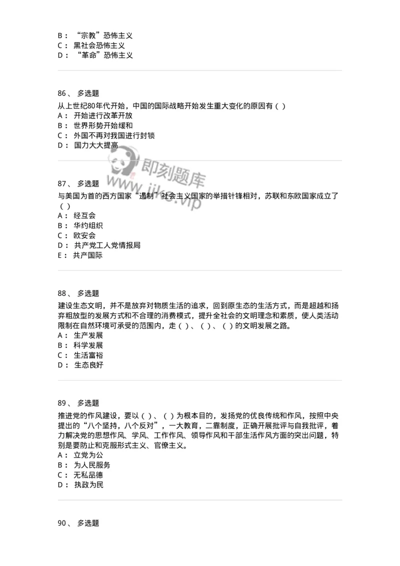 0-军队文职考试《政治学》预测试题四-325748_军队文职(1)_01.军队文职真题-专业课_（全）版本一（历年真题+章节练习+模拟题）_政治学(军队文职)_预测模拟_纯题目