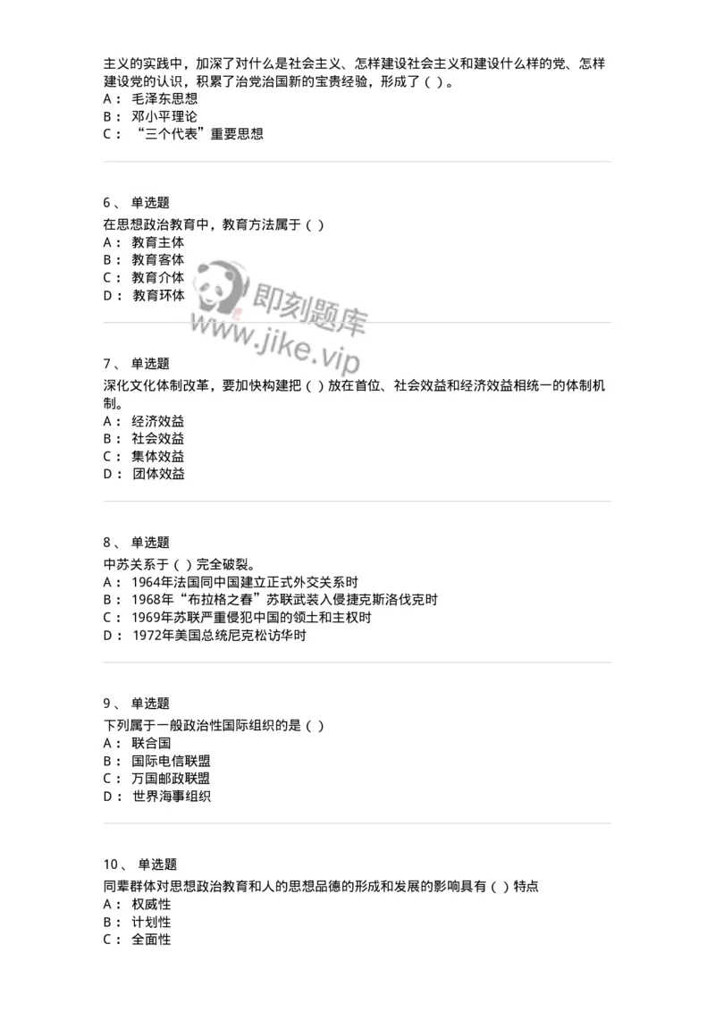 0-军队文职考试《政治学》预测试题四-325748_军队文职(1)_01.军队文职真题-专业课_（全）版本一（历年真题+章节练习+模拟题）_政治学(军队文职)_预测模拟_纯题目