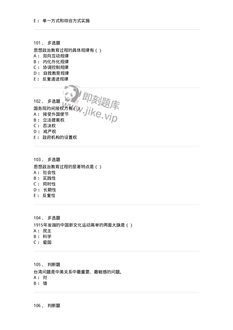0-军队文职考试《政治学》预测试题四-325748_军队文职(1)_01.军队文职真题-专业课_（全）版本一（历年真题+章节练习+模拟题）_政治学(军队文职)_预测模拟_纯题目